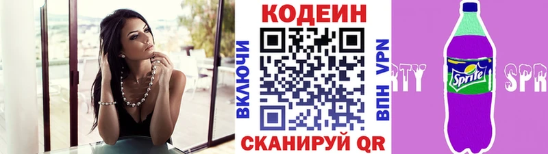 Codein напиток Lean (лин)  Оленегорск 
